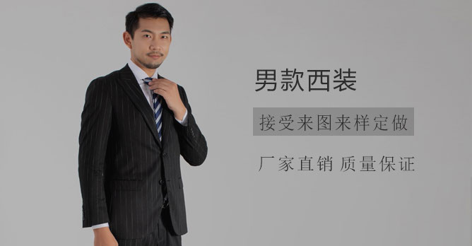 怎么清洗定制西裝 怎么清洗定制西裝